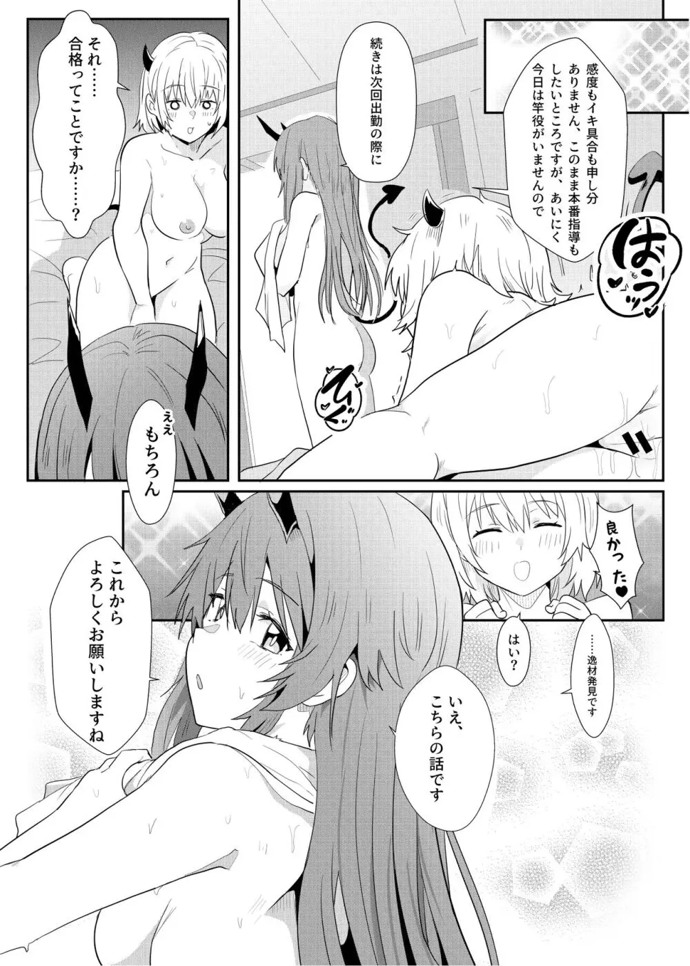 異異世界娘のデリヘル嬢～プロサキュバス×野良サキュバスの百合指導～ Page.13