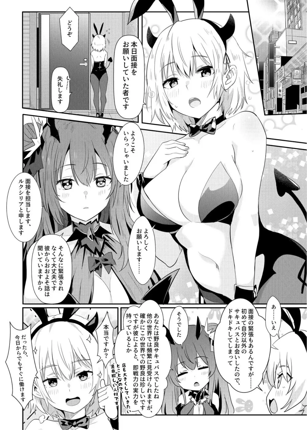 異異世界娘のデリヘル嬢～プロサキュバス×野良サキュバスの百合指導～ Page.3