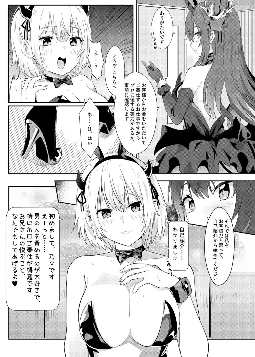 異異世界娘のデリヘル嬢～プロサキュバス×野良サキュバスの百合指導～ Page.4