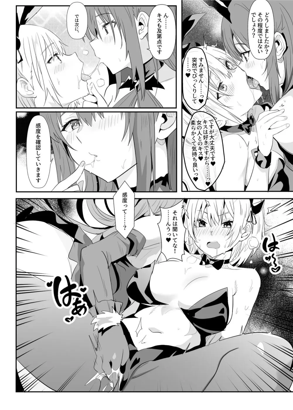 異異世界娘のデリヘル嬢～プロサキュバス×野良サキュバスの百合指導～ Page.6