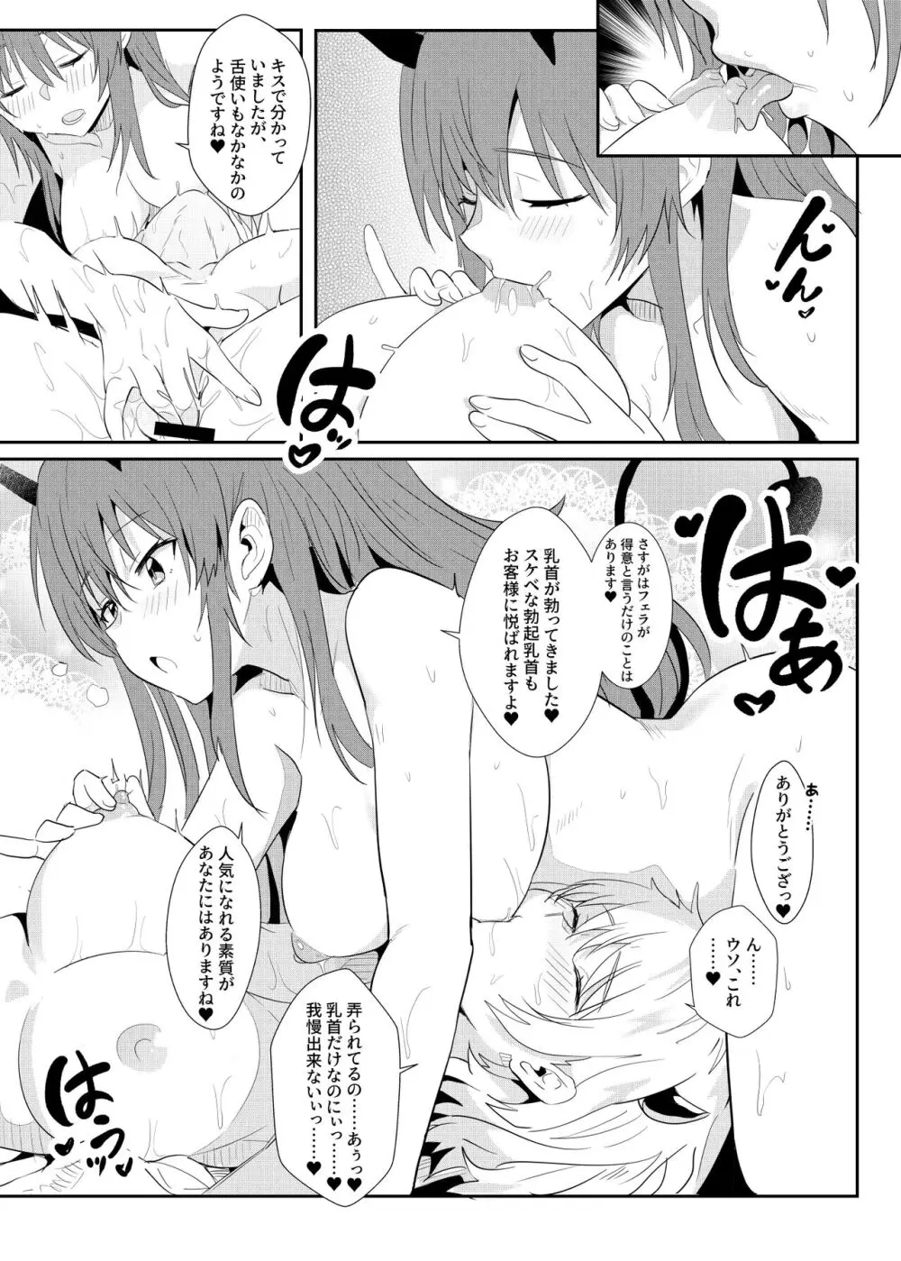 異異世界娘のデリヘル嬢～プロサキュバス×野良サキュバスの百合指導～ Page.9