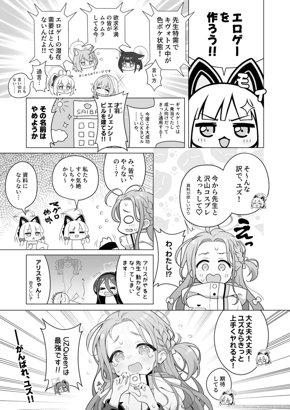 ユズプレイ Page.2