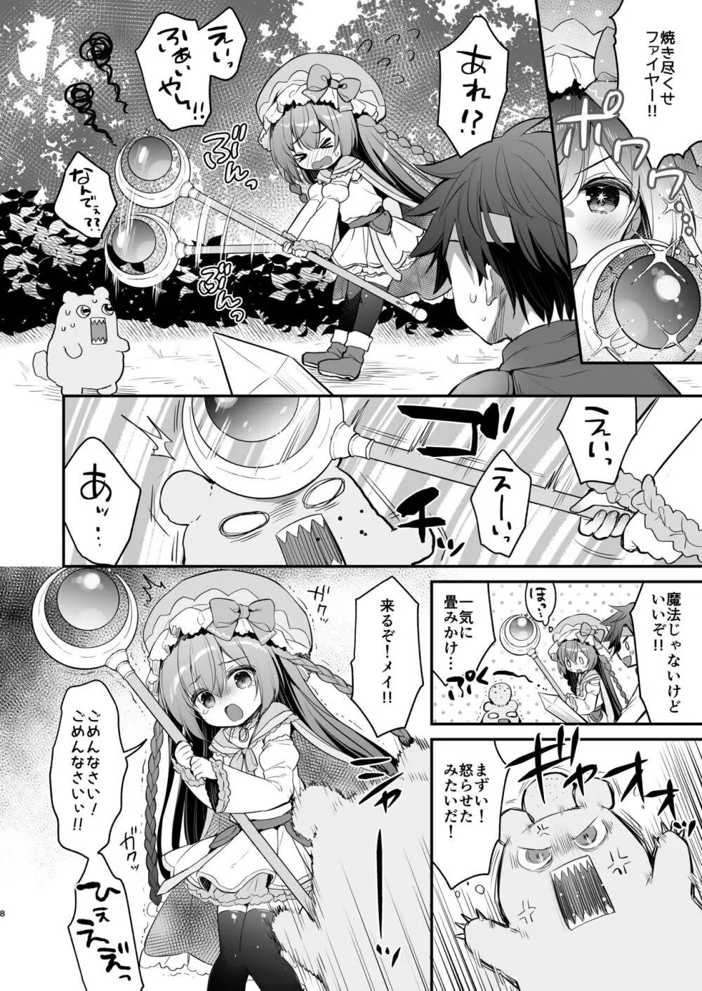 ××ぱーてぃ! Page.6