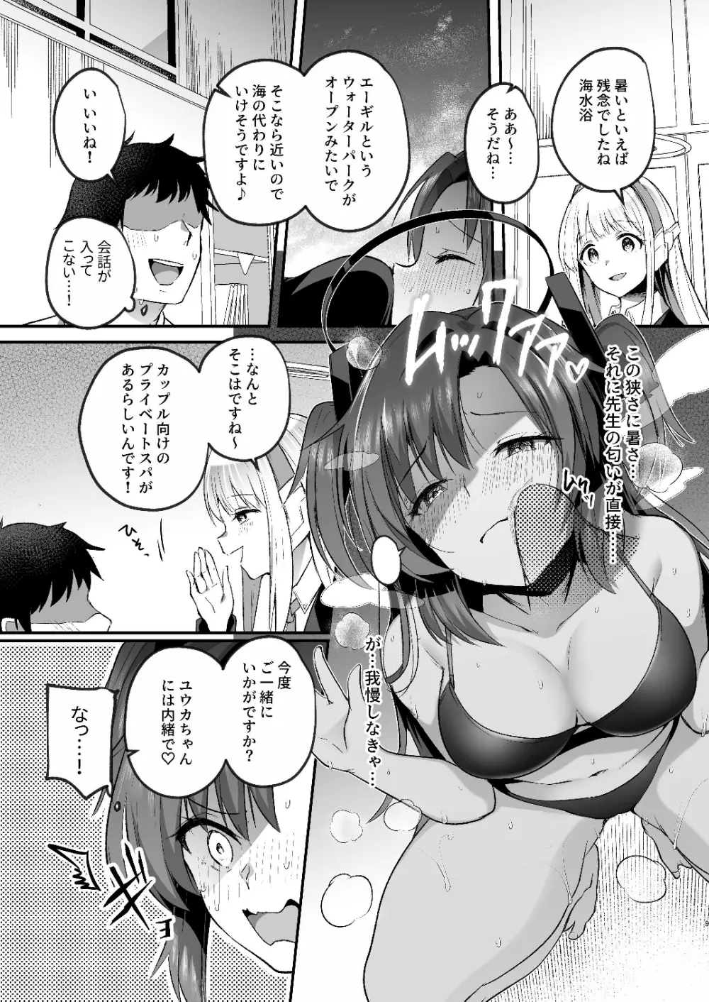 ユウカと真夏の汗だくオフィスH Page.9