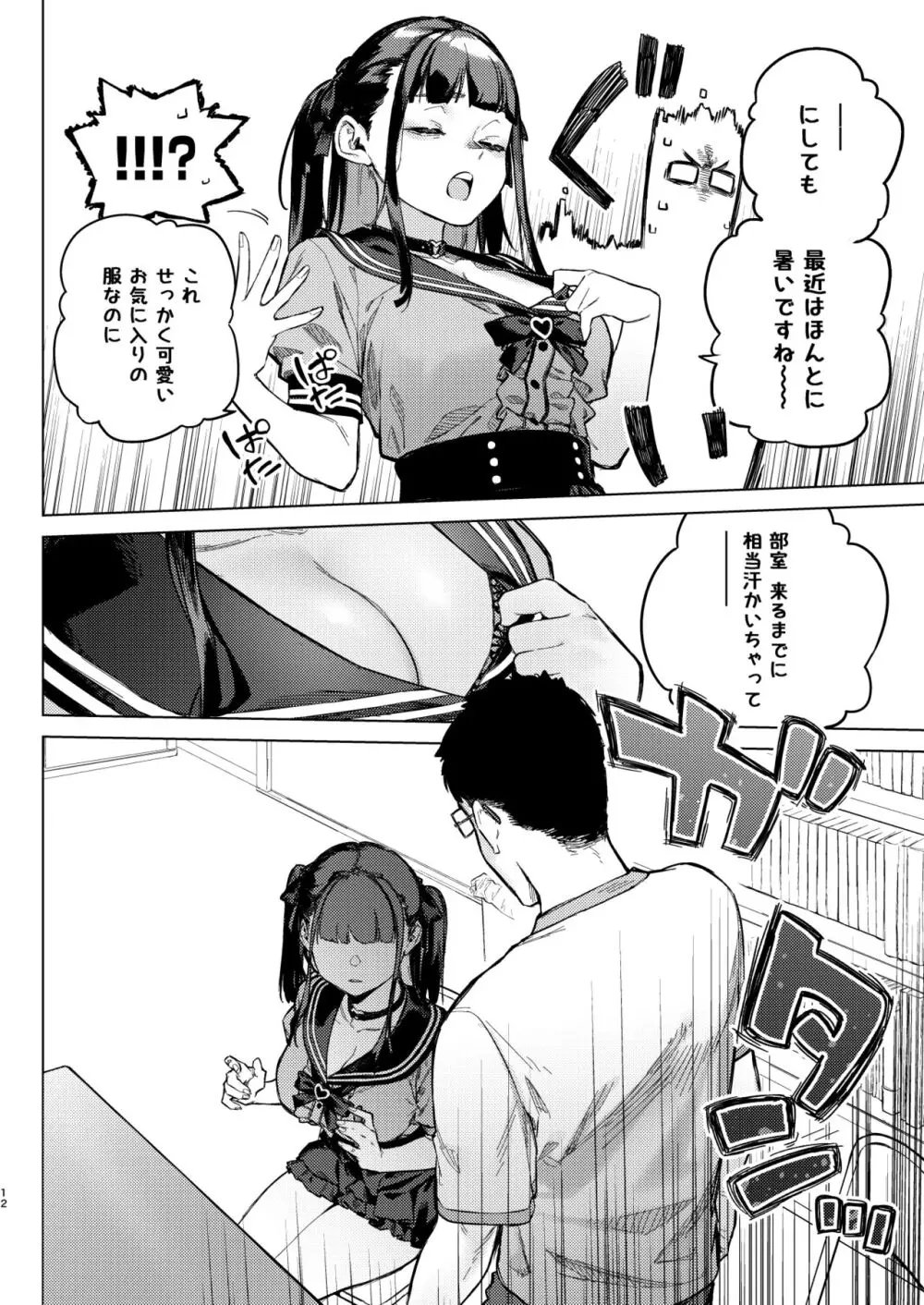 焦燥まいんどくらいしす! ~地雷系サークラ美少女をわからセックス!~ Page.11