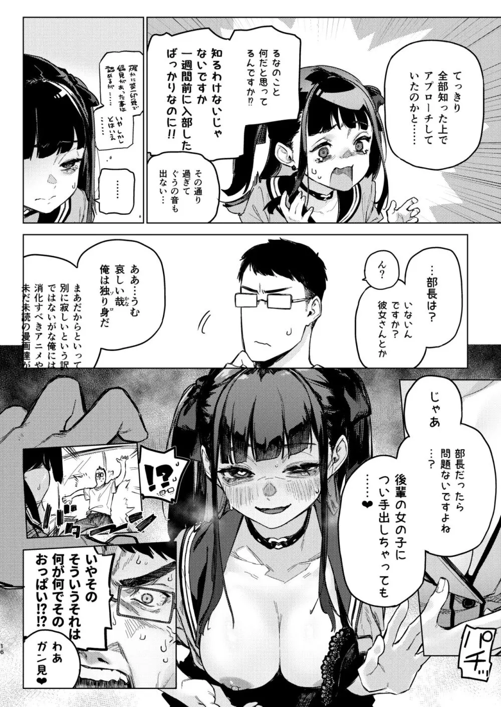 焦燥まいんどくらいしす! ~地雷系サークラ美少女をわからセックス!~ Page.15