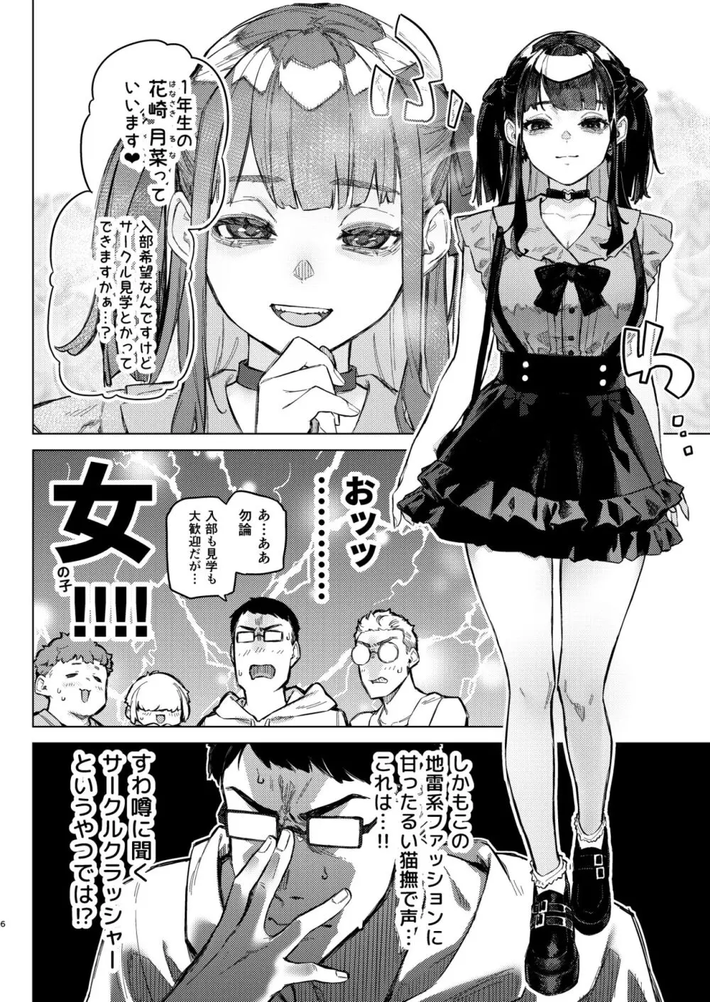 焦燥まいんどくらいしす! ~地雷系サークラ美少女をわからセックス!~ Page.5