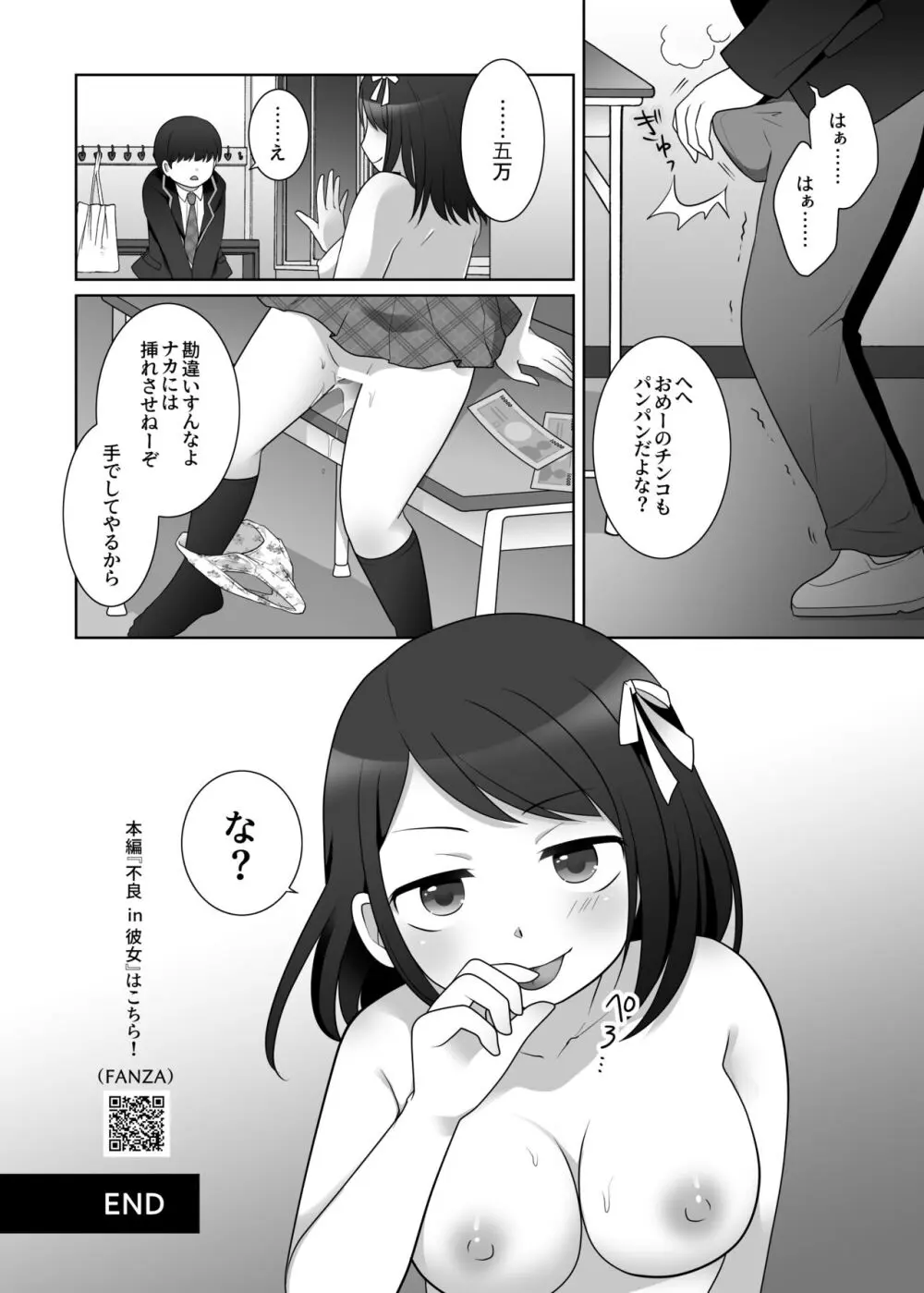 憑依カタログ～女のカラダが乗っ取られまくる合同本～ Page.121