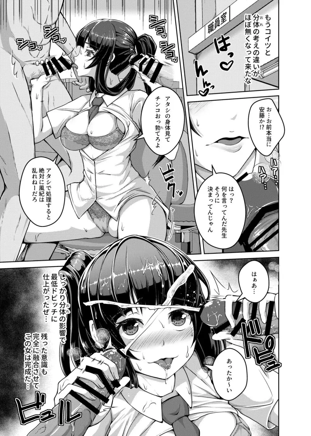 憑依カタログ～女のカラダが乗っ取られまくる合同本～ Page.130