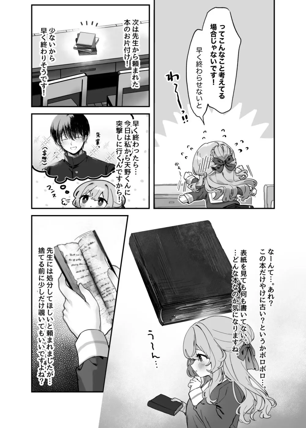 憑依カタログ～女のカラダが乗っ取られまくる合同本～ Page.133