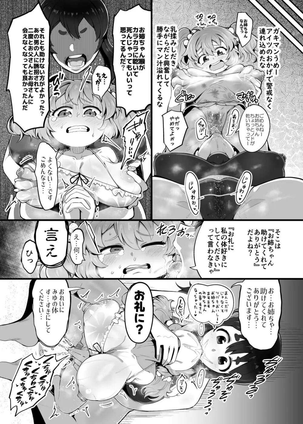 憑依カタログ～女のカラダが乗っ取られまくる合同本～ Page.143