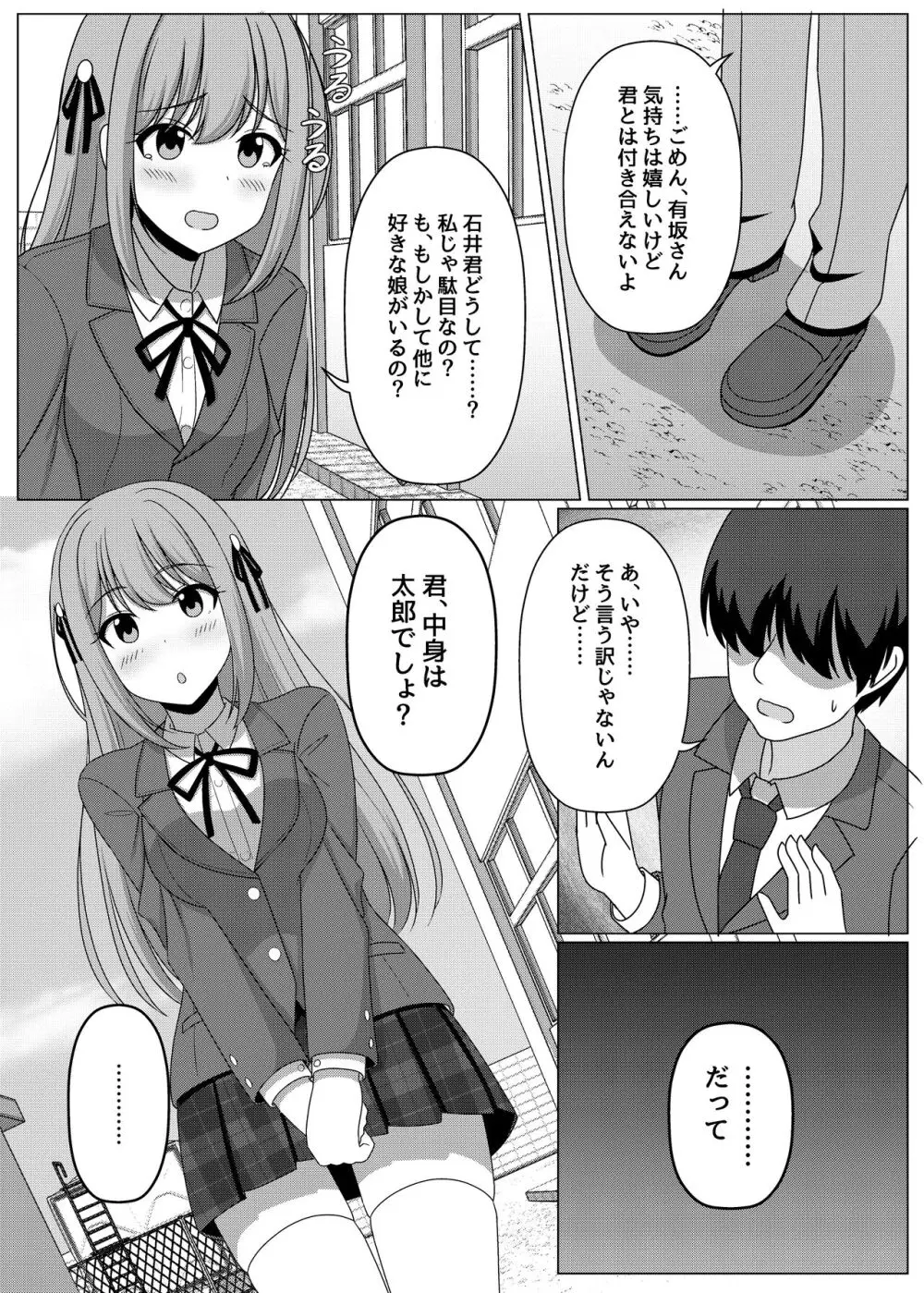 憑依カタログ～女のカラダが乗っ取られまくる合同本～ Page.151