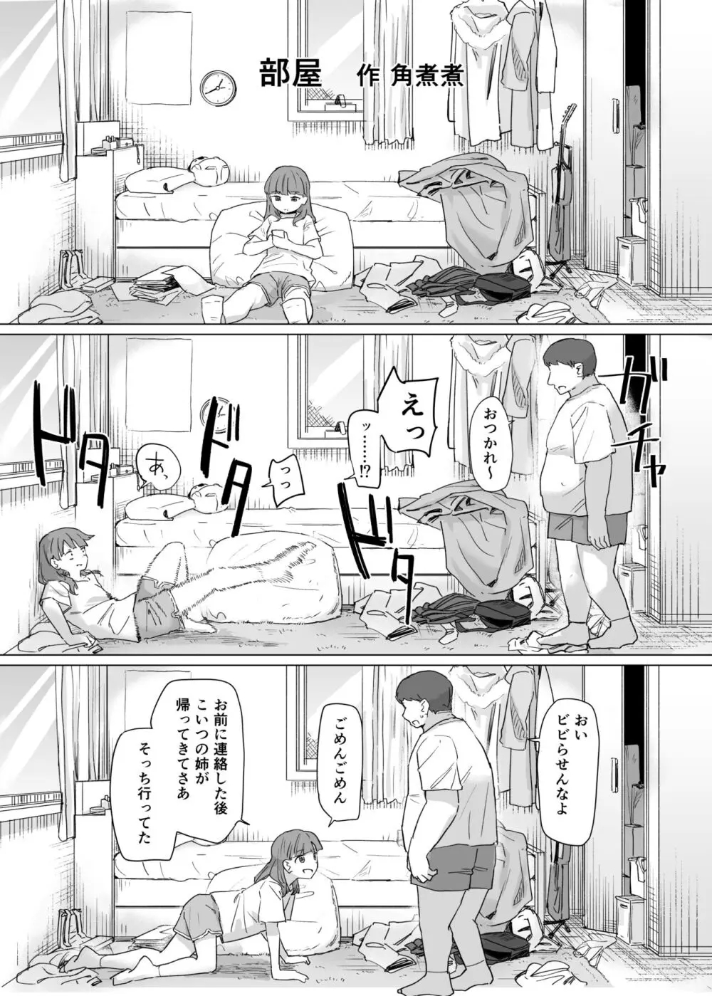 憑依カタログ～女のカラダが乗っ取られまくる合同本～ Page.158