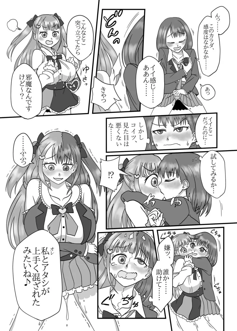 憑依カタログ～女のカラダが乗っ取られまくる合同本～ Page.163