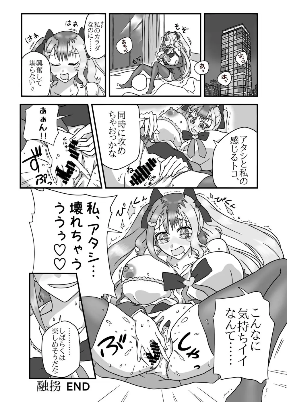 憑依カタログ～女のカラダが乗っ取られまくる合同本～ Page.165