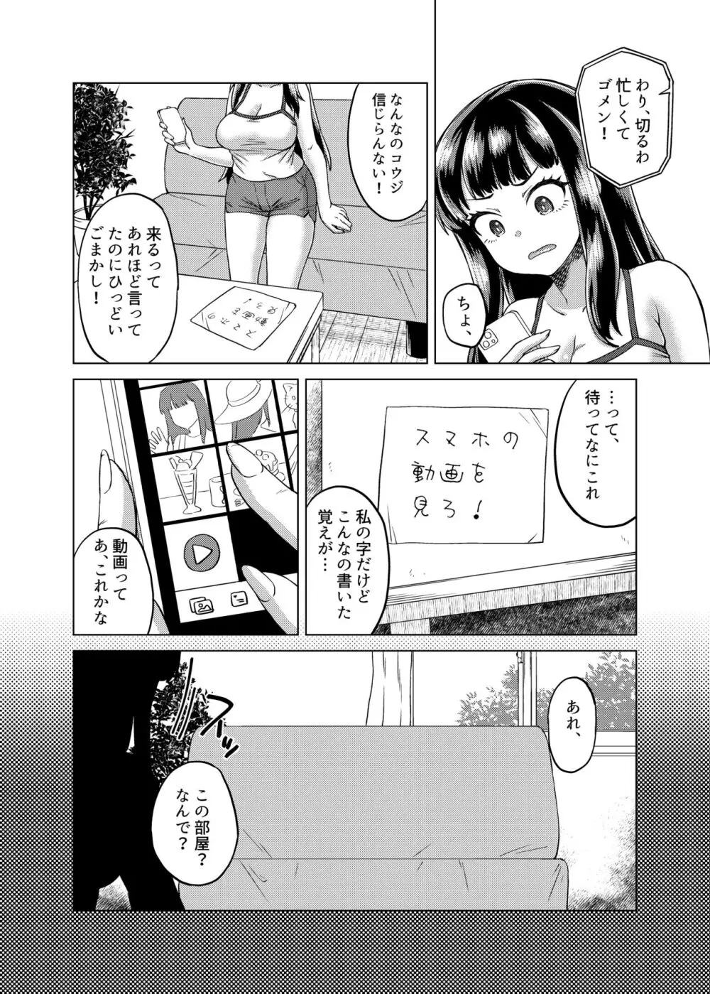 憑依カタログ～女のカラダが乗っ取られまくる合同本～ Page.167