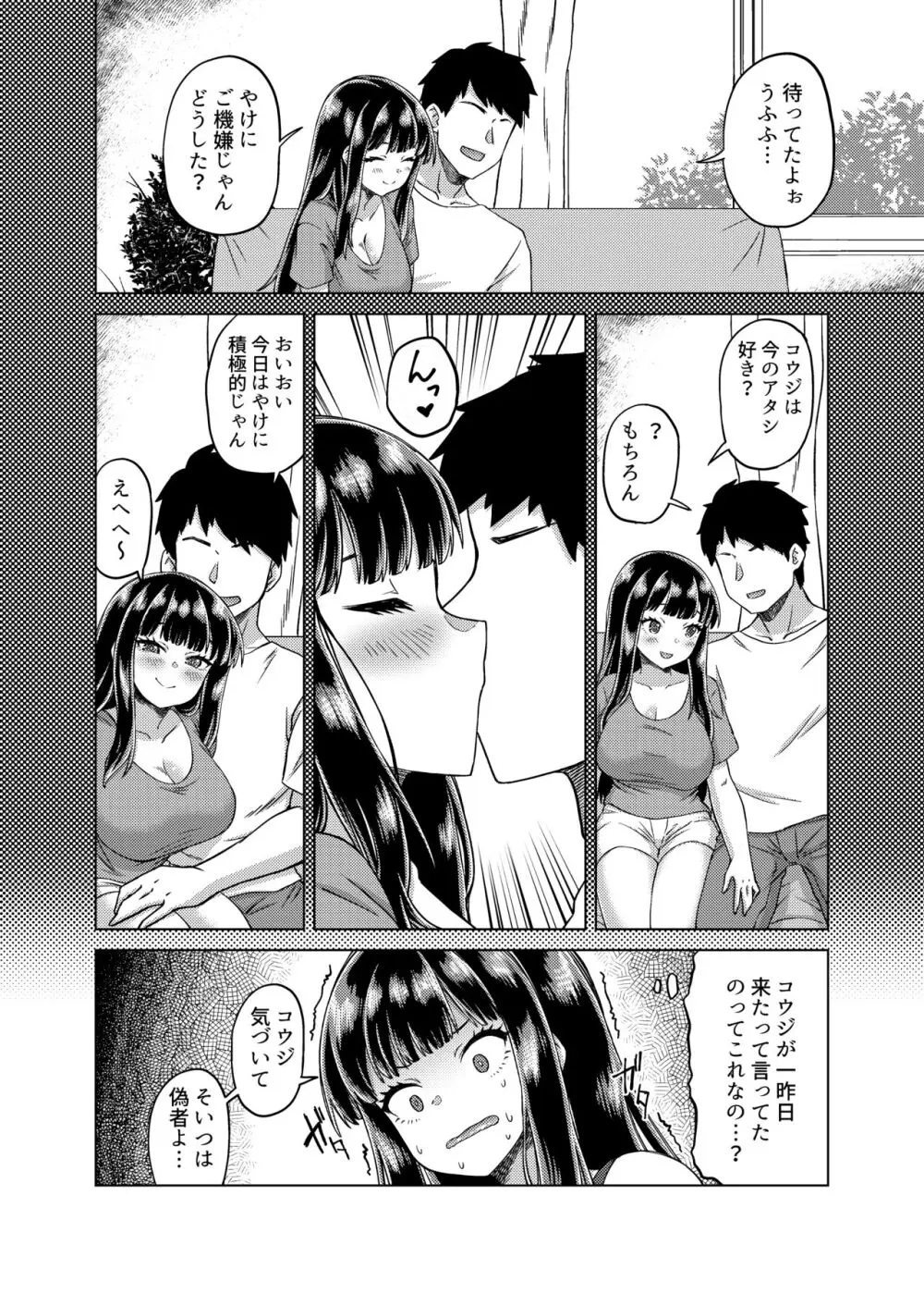 憑依カタログ～女のカラダが乗っ取られまくる合同本～ Page.169