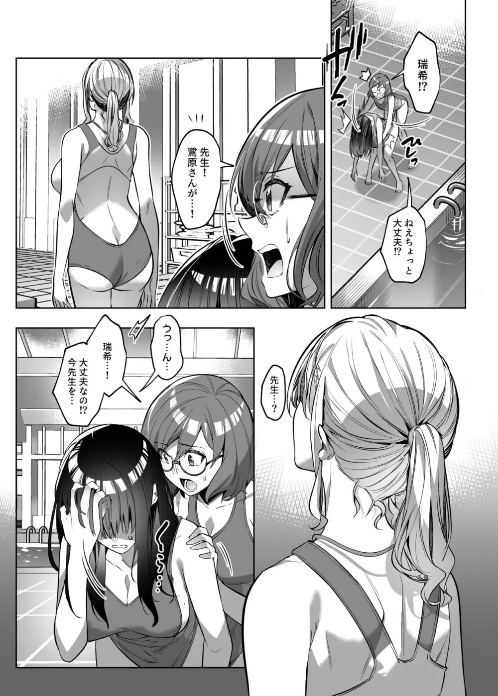 憑依カタログ～女のカラダが乗っ取られまくる合同本～ Page.177