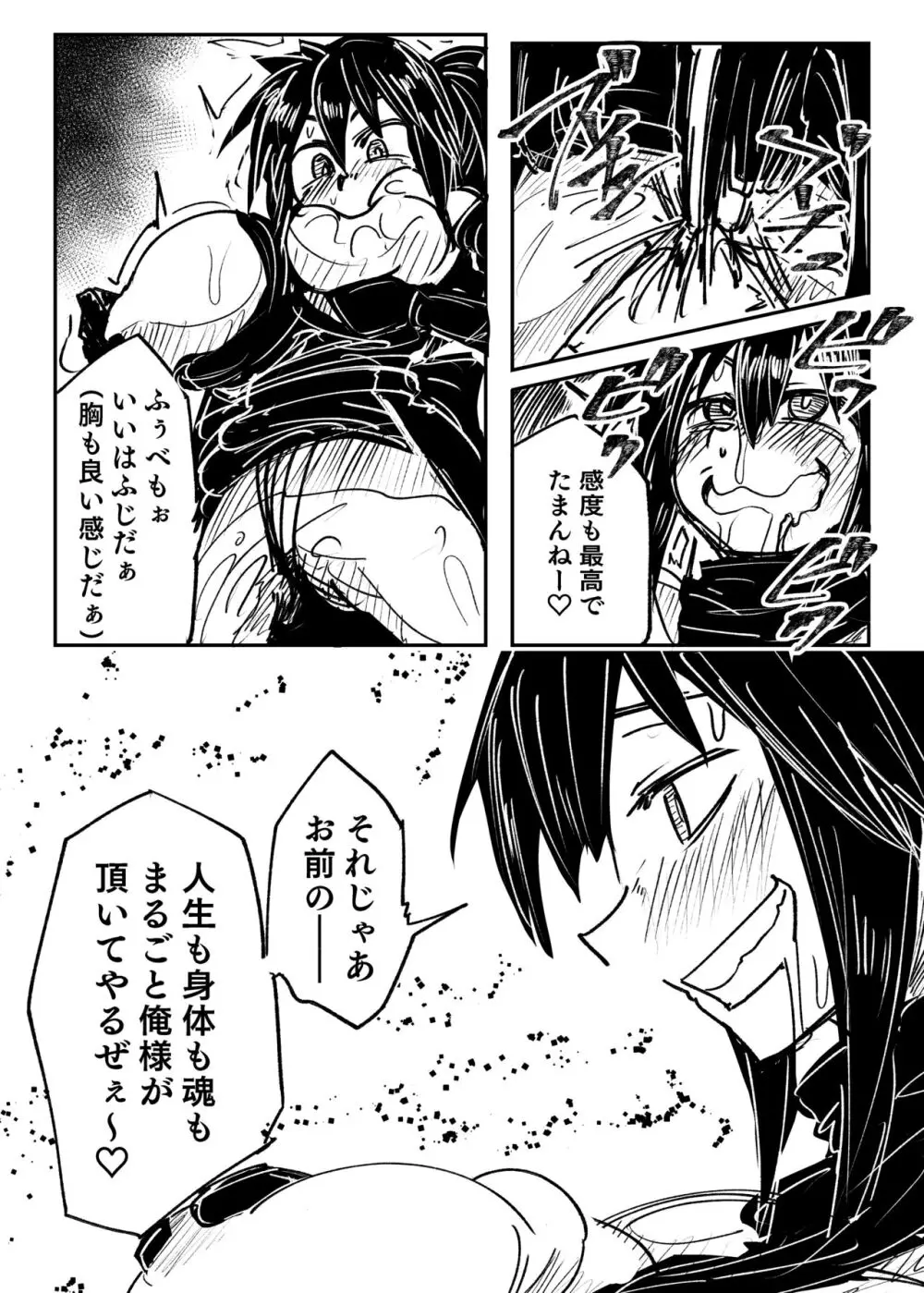 憑依カタログ～女のカラダが乗っ取られまくる合同本～ Page.47