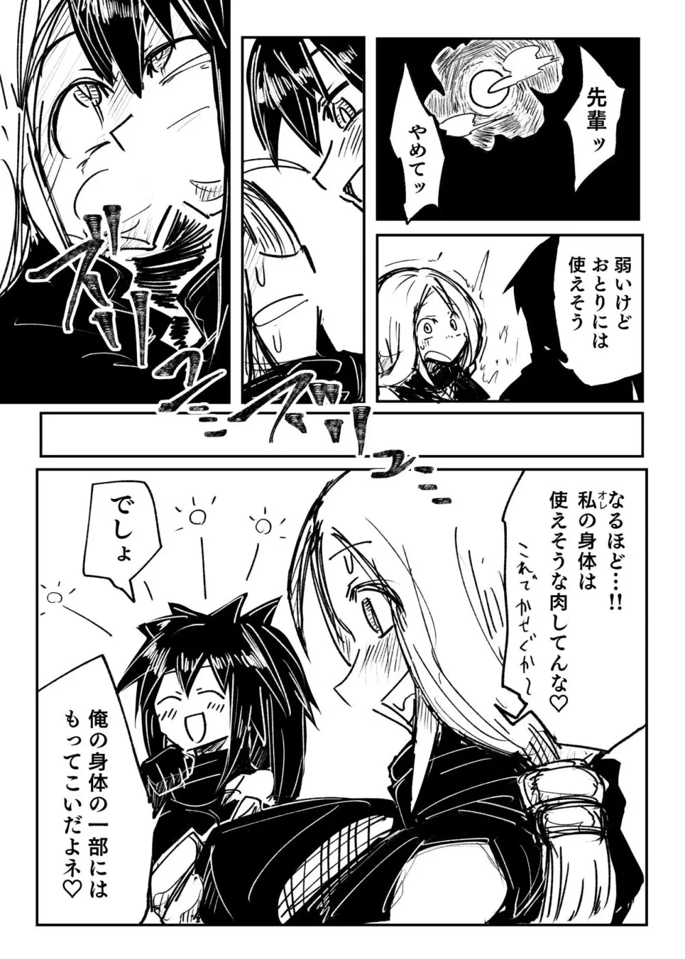 憑依カタログ～女のカラダが乗っ取られまくる合同本～ Page.49