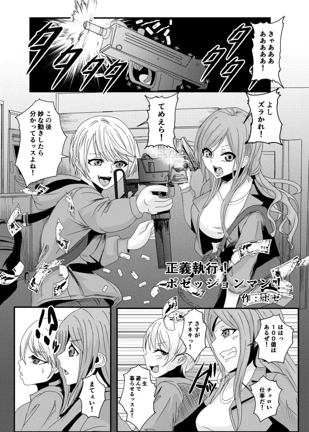 憑依カタログ～女のカラダが乗っ取られまくる合同本～ Page.60