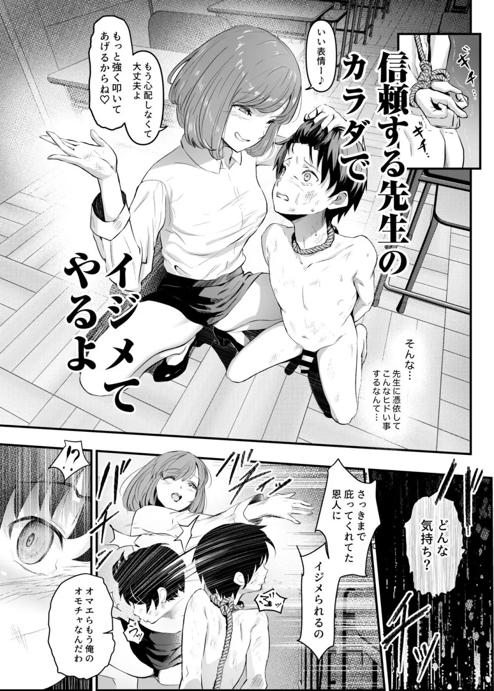 憑依カタログ～女のカラダが乗っ取られまくる合同本～ Page.71