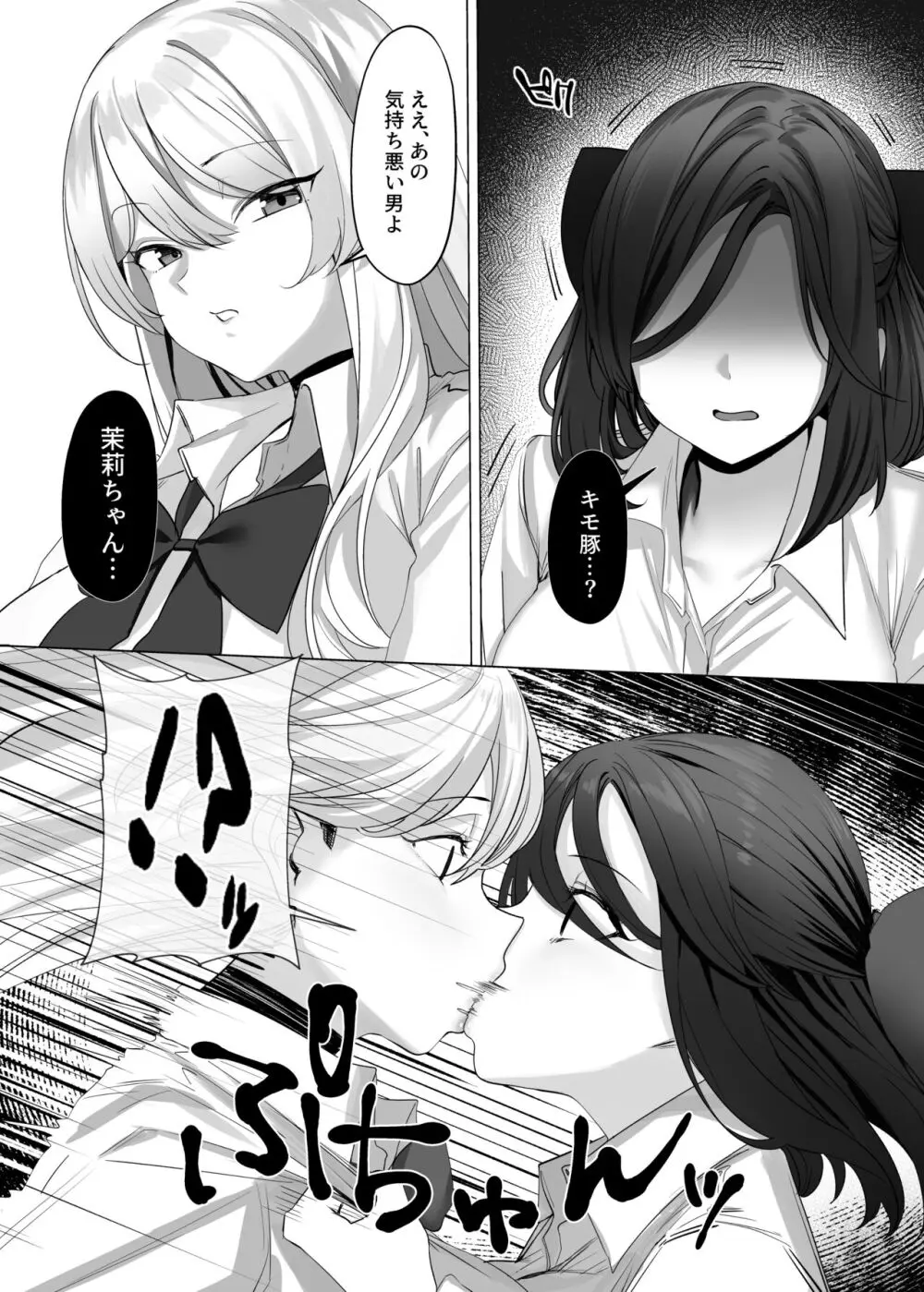 憑依カタログ～女のカラダが乗っ取られまくる合同本～ Page.83