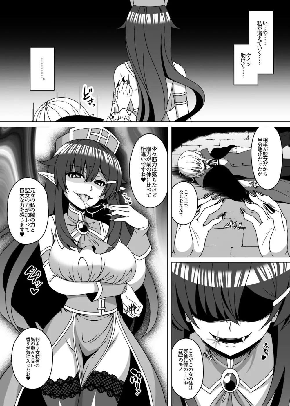 憑依カタログ～女のカラダが乗っ取られまくる合同本～ Page.94