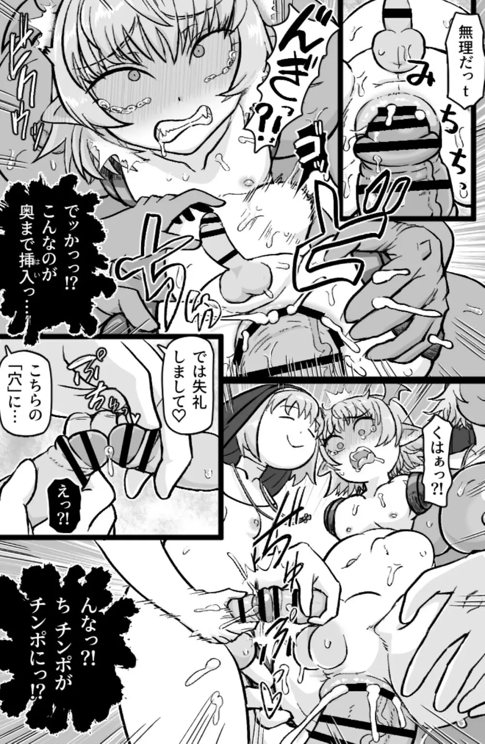 インキュバスVS聖棍の修道女 Page.22