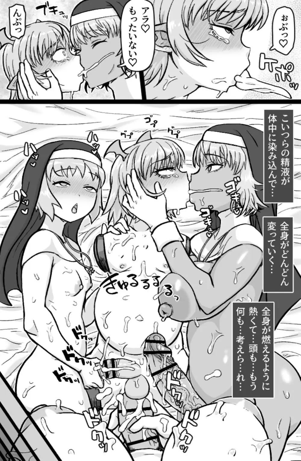 インキュバスVS聖棍の修道女 Page.26