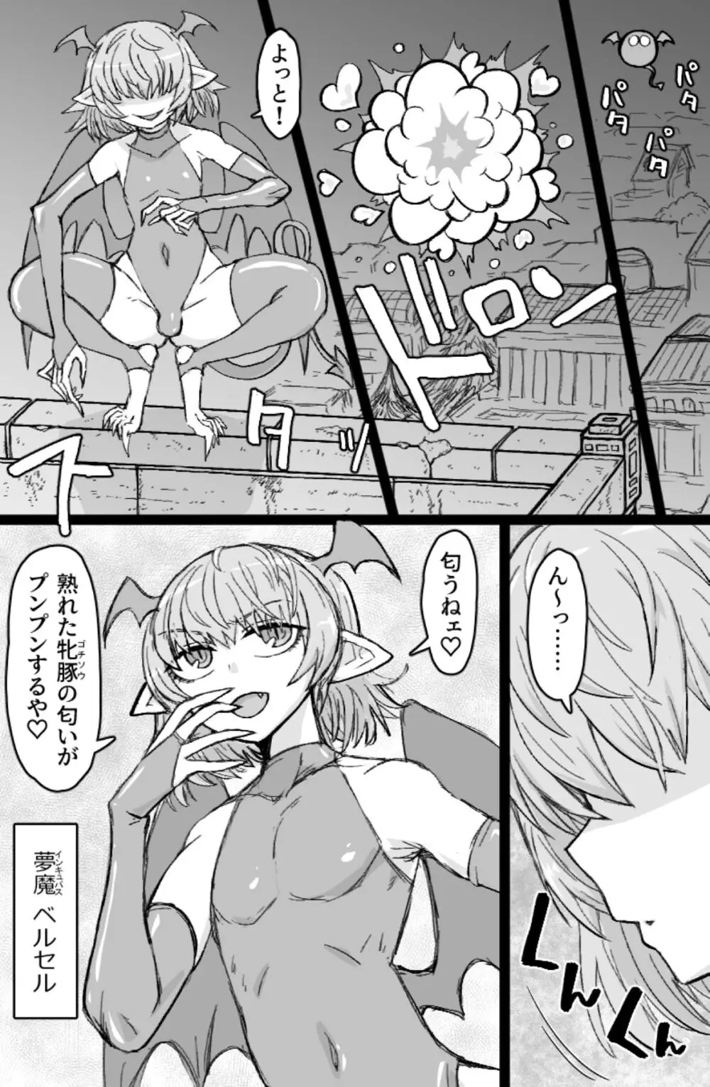 インキュバスVS聖棍の修道女 Page.3