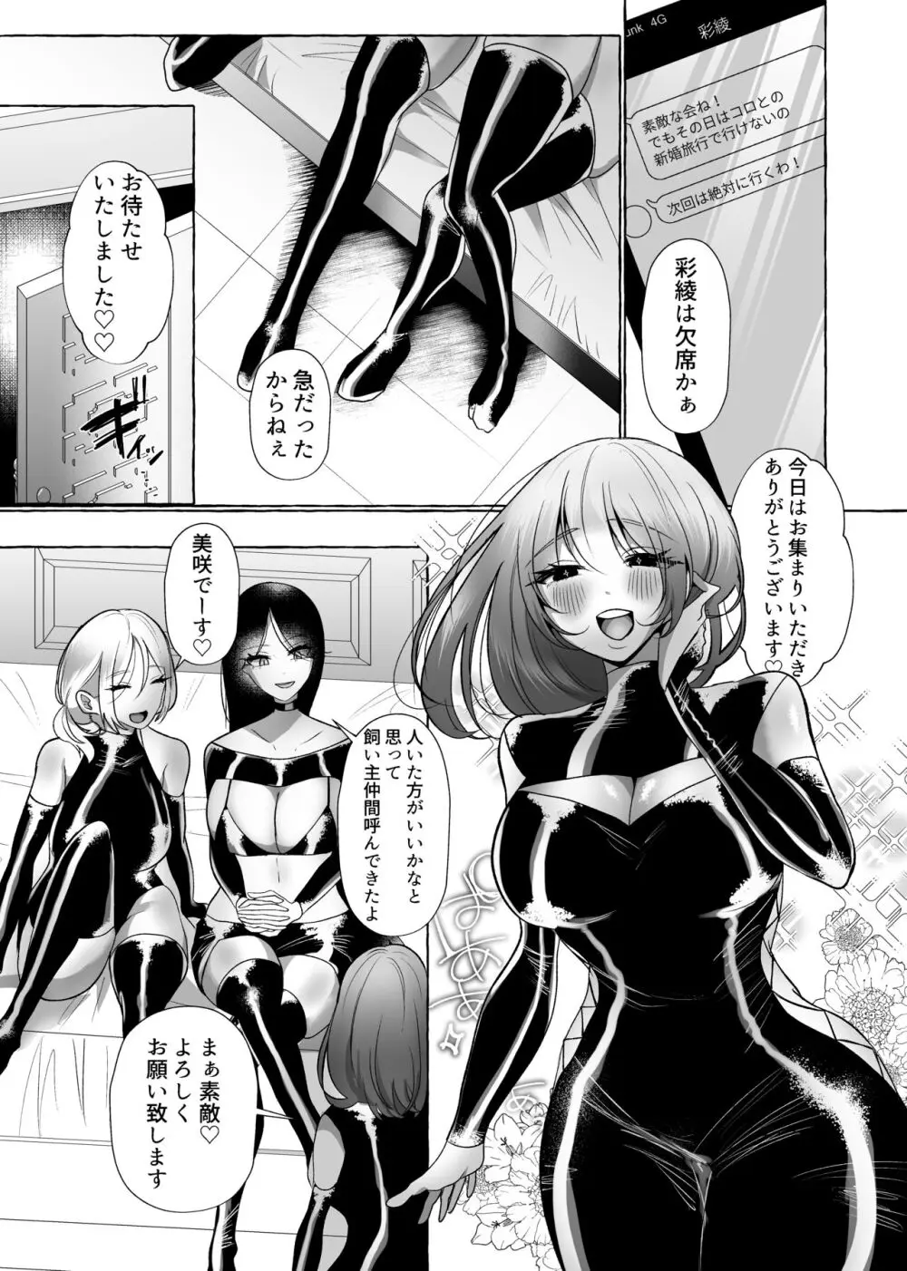 はるか100%♀ 御曹司強制女装メス豚化 Page.24