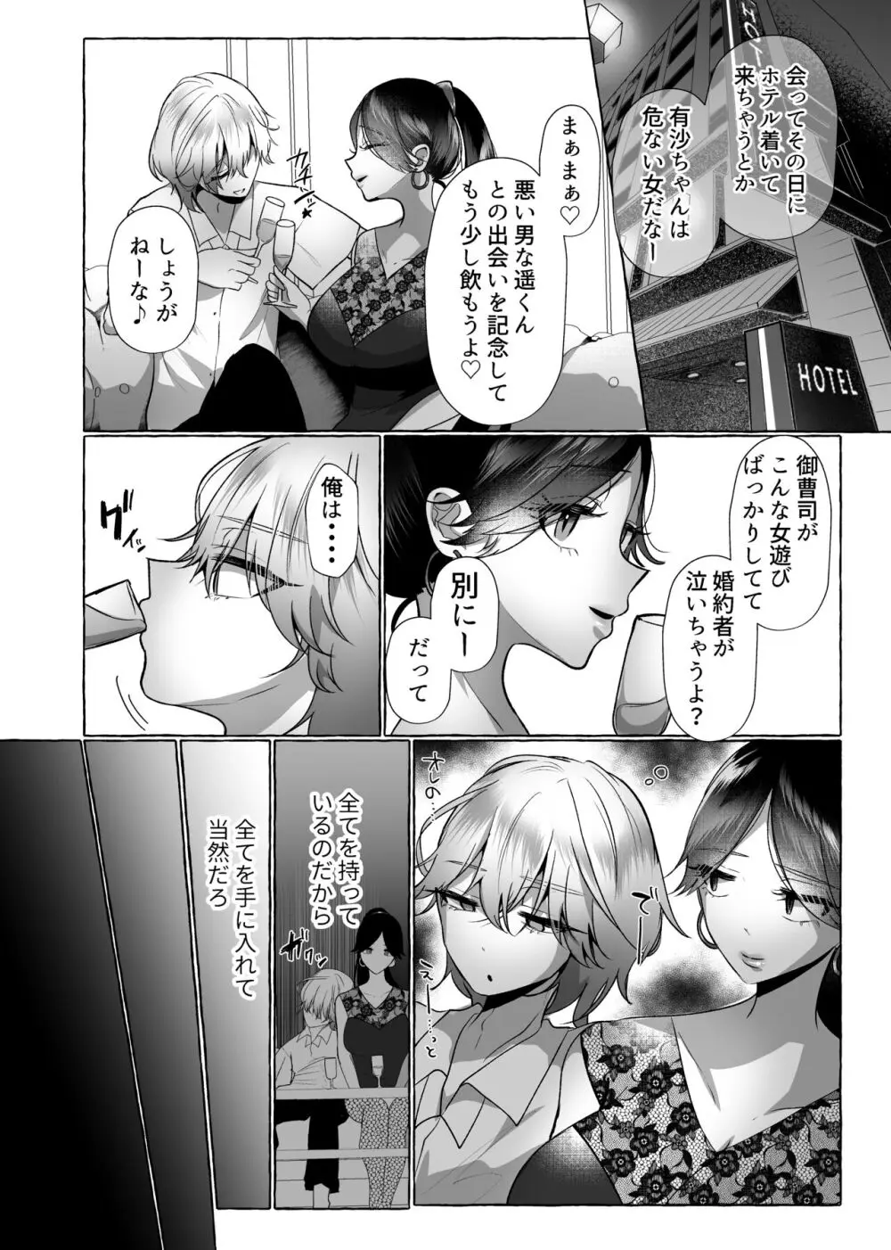 はるか100%♀ 御曹司強制女装メス豚化 Page.7