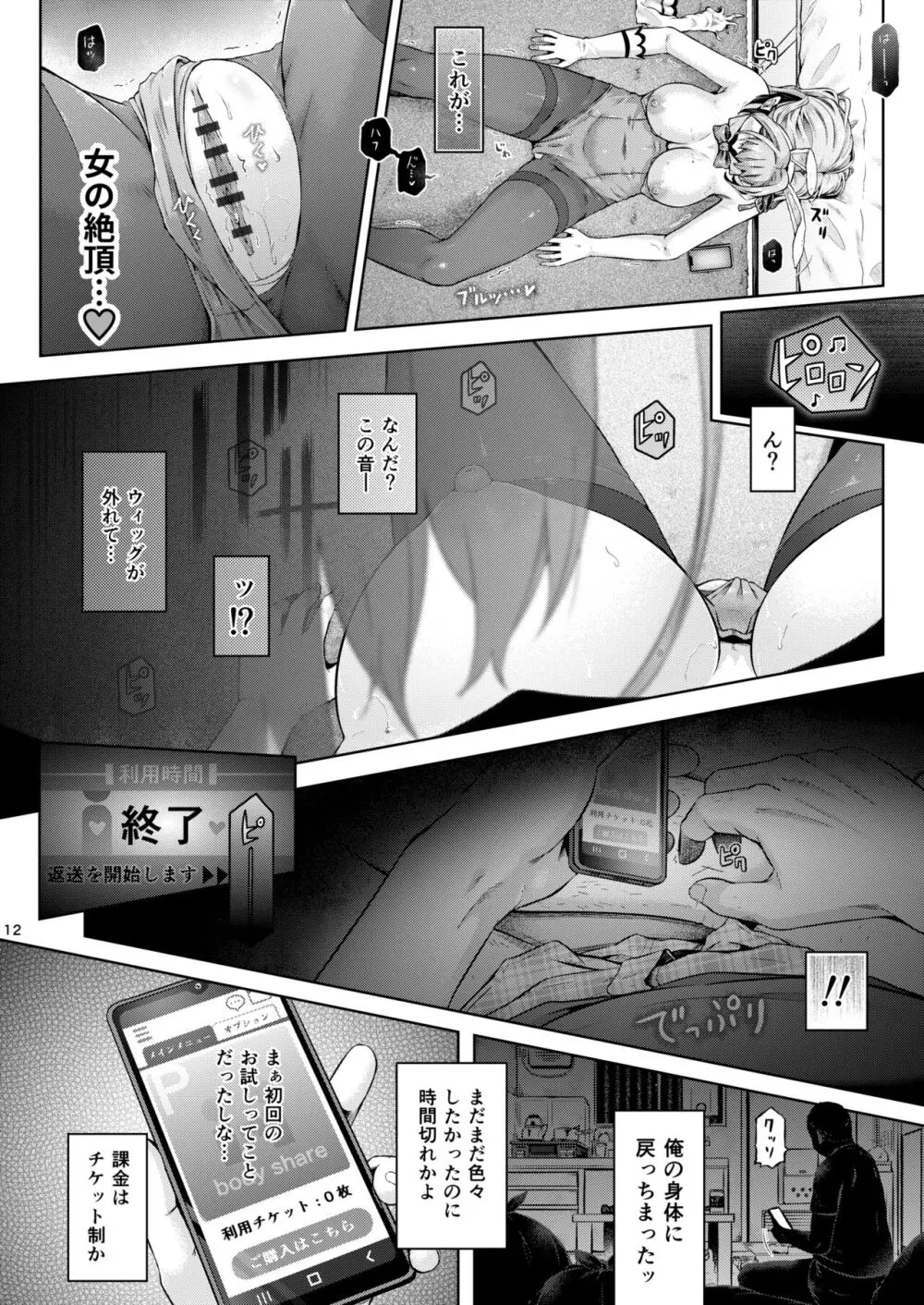 リモート憑依 Page.13