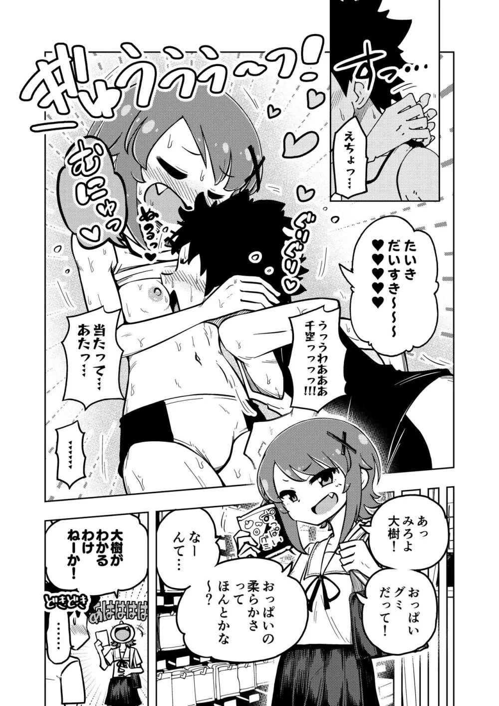 ゼッタイ!スキスキ病～突発性発情女子～ Page.10