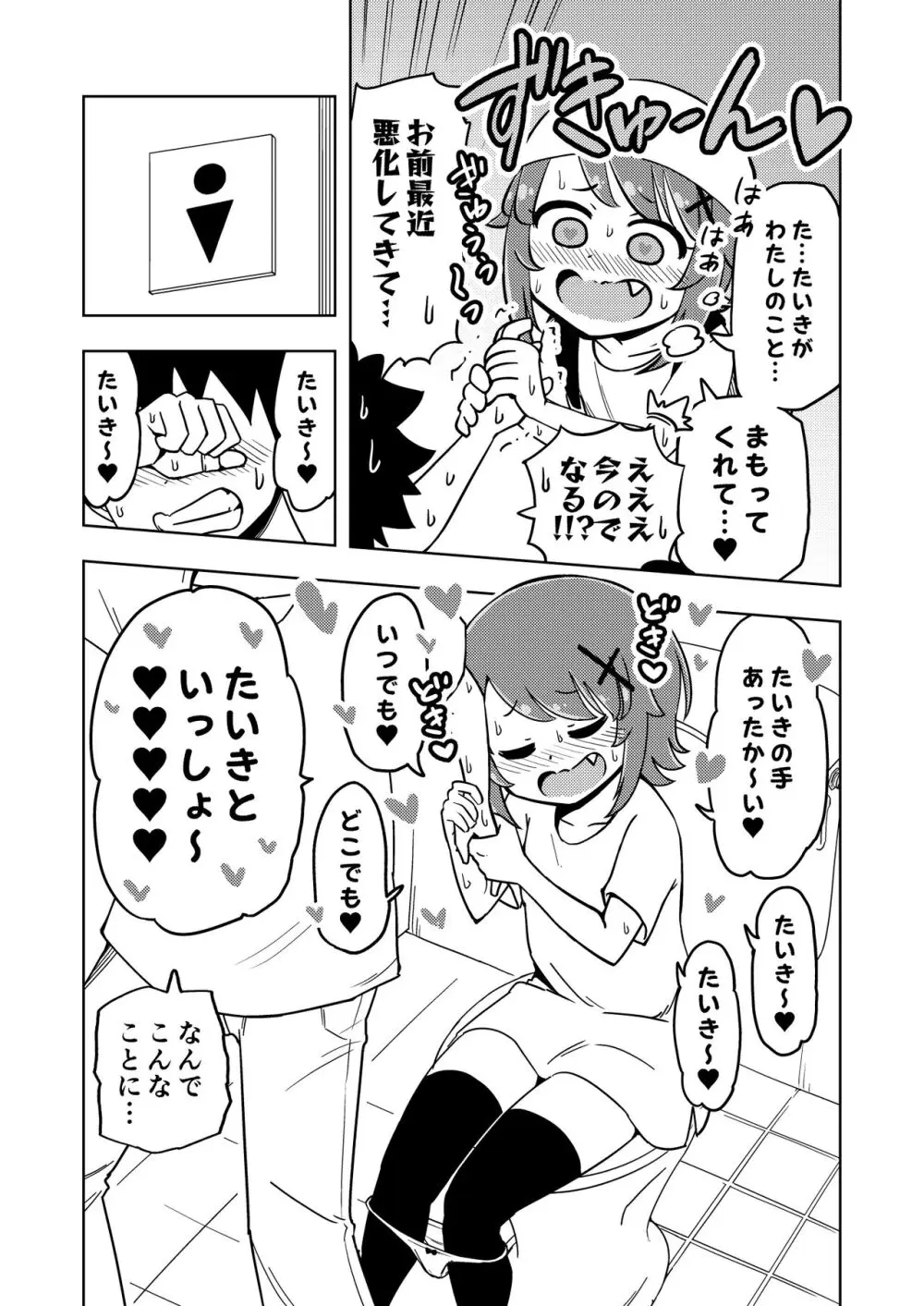 ゼッタイ!スキスキ病～突発性発情女子～ Page.12