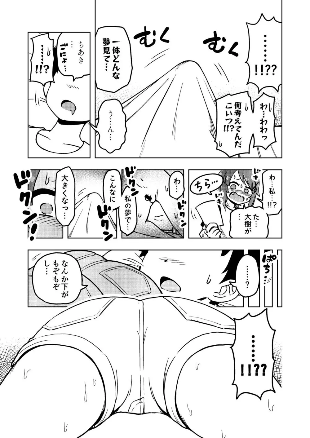 ゼッタイ!スキスキ病～突発性発情女子～ Page.16