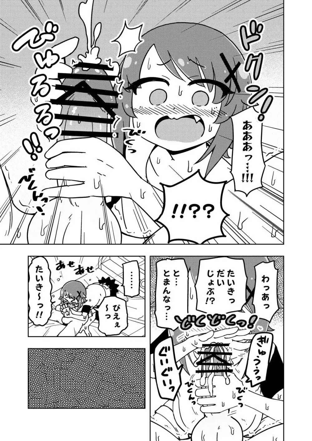 ゼッタイ!スキスキ病～突発性発情女子～ Page.18