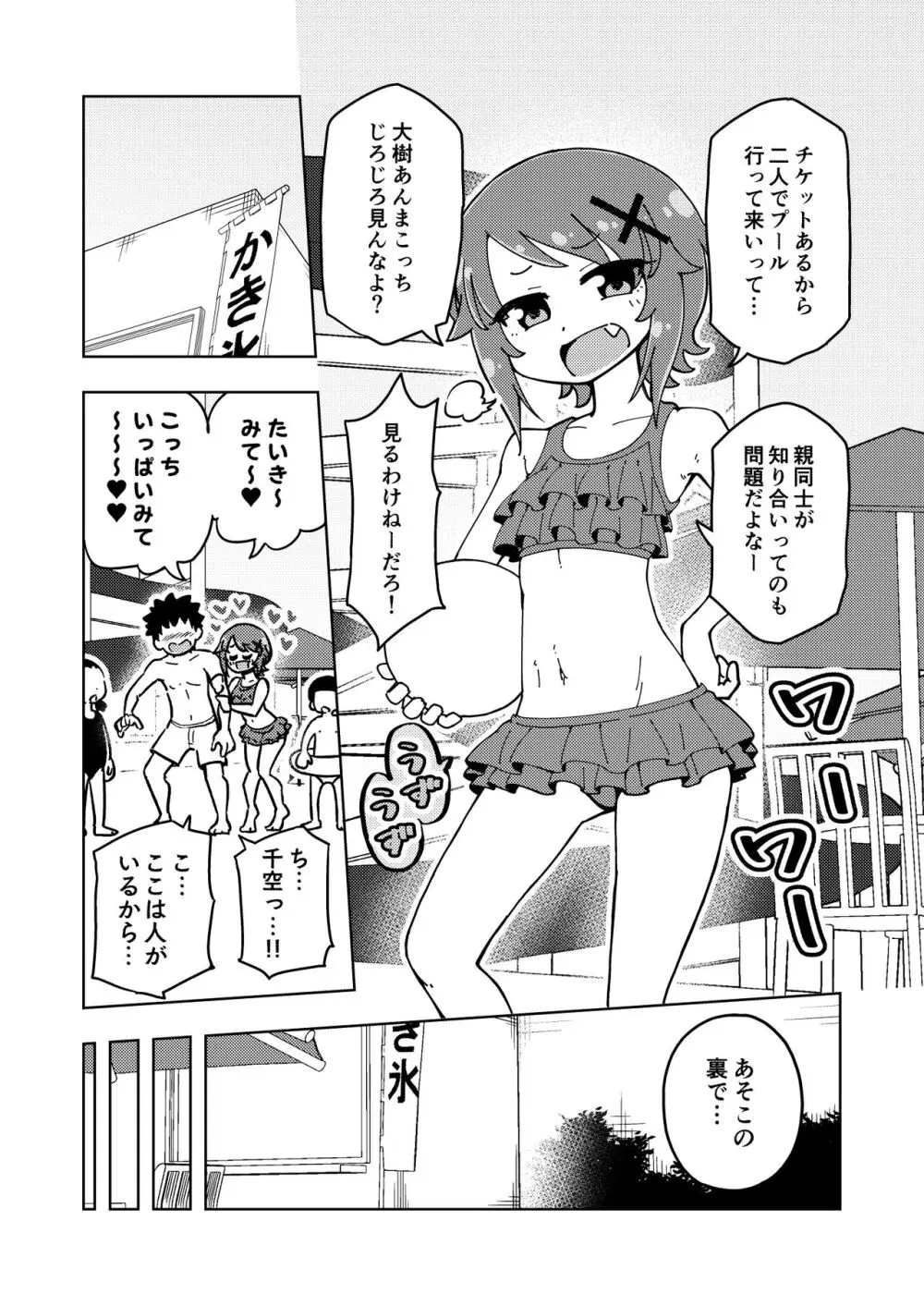 ゼッタイ!スキスキ病～突発性発情女子～ Page.19