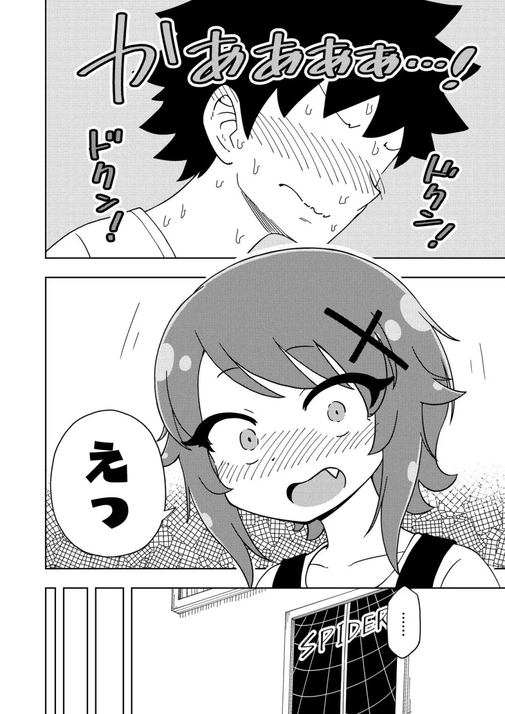 ゼッタイ!スキスキ病～突発性発情女子～ Page.31