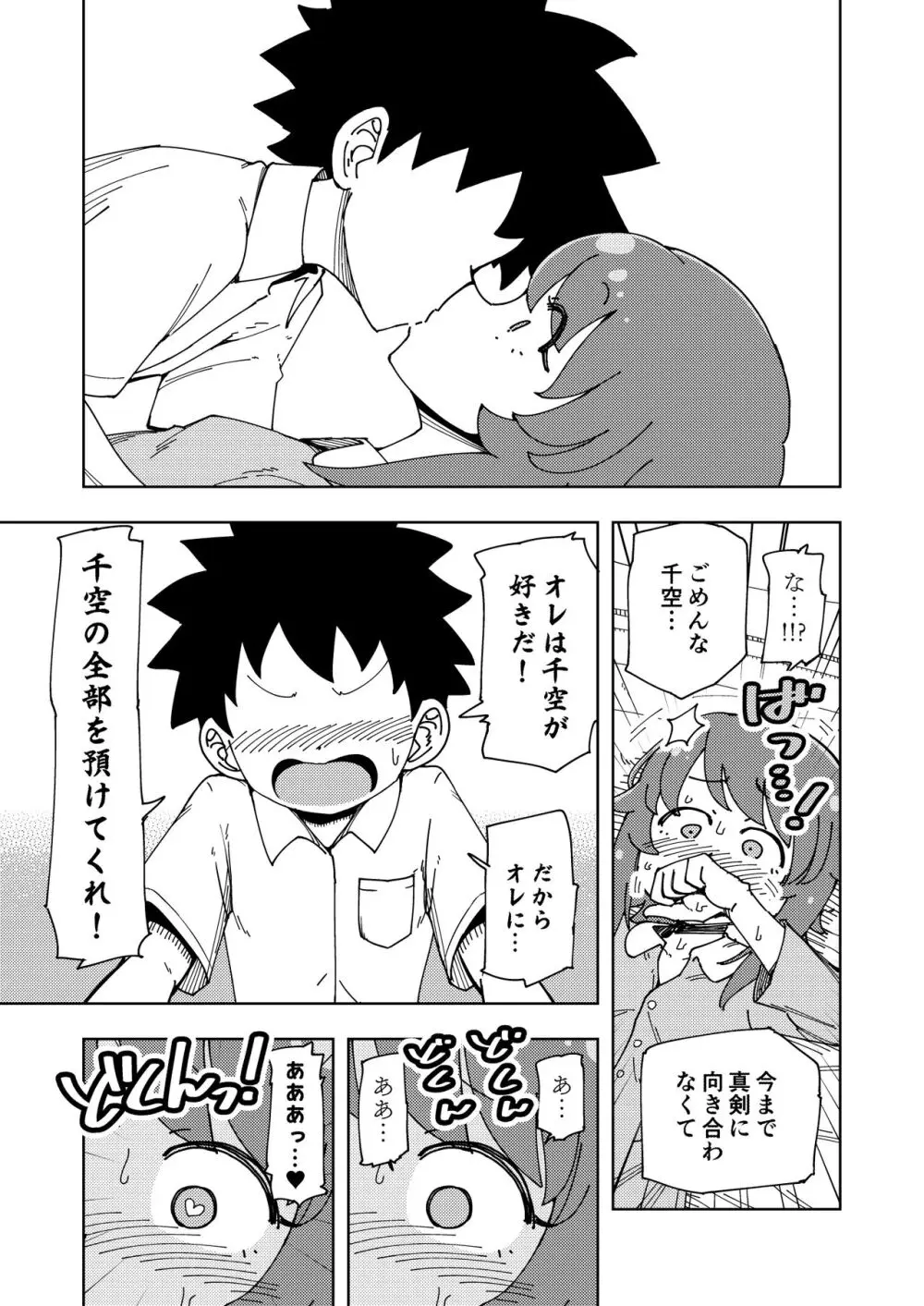 ゼッタイ!スキスキ病～突発性発情女子～ Page.38