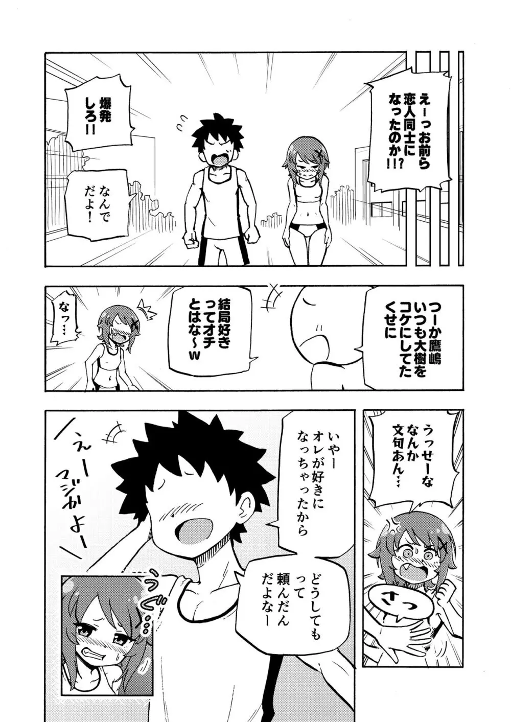 ゼッタイ!スキスキ病～突発性発情女子～ Page.43