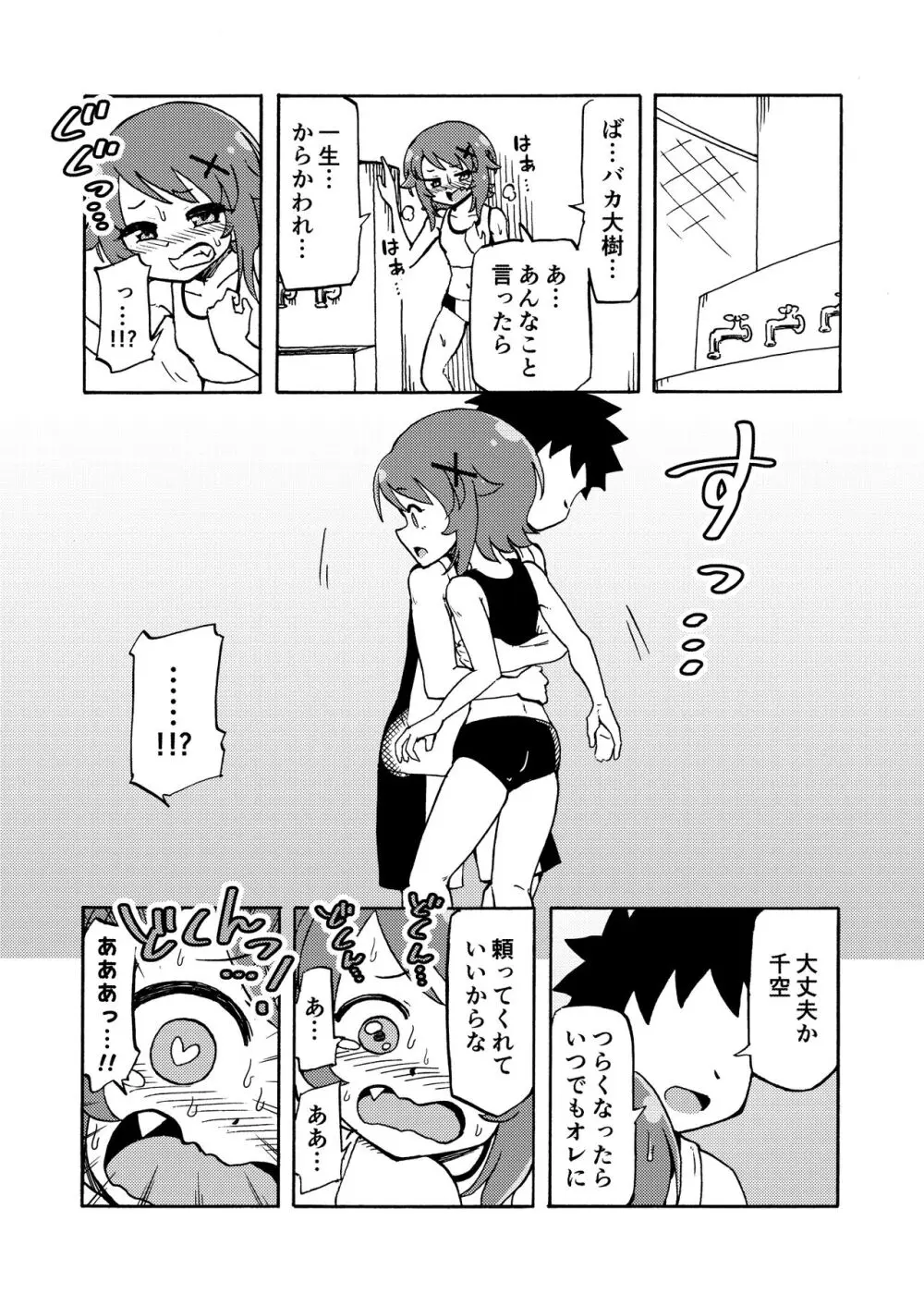 ゼッタイ!スキスキ病～突発性発情女子～ Page.44