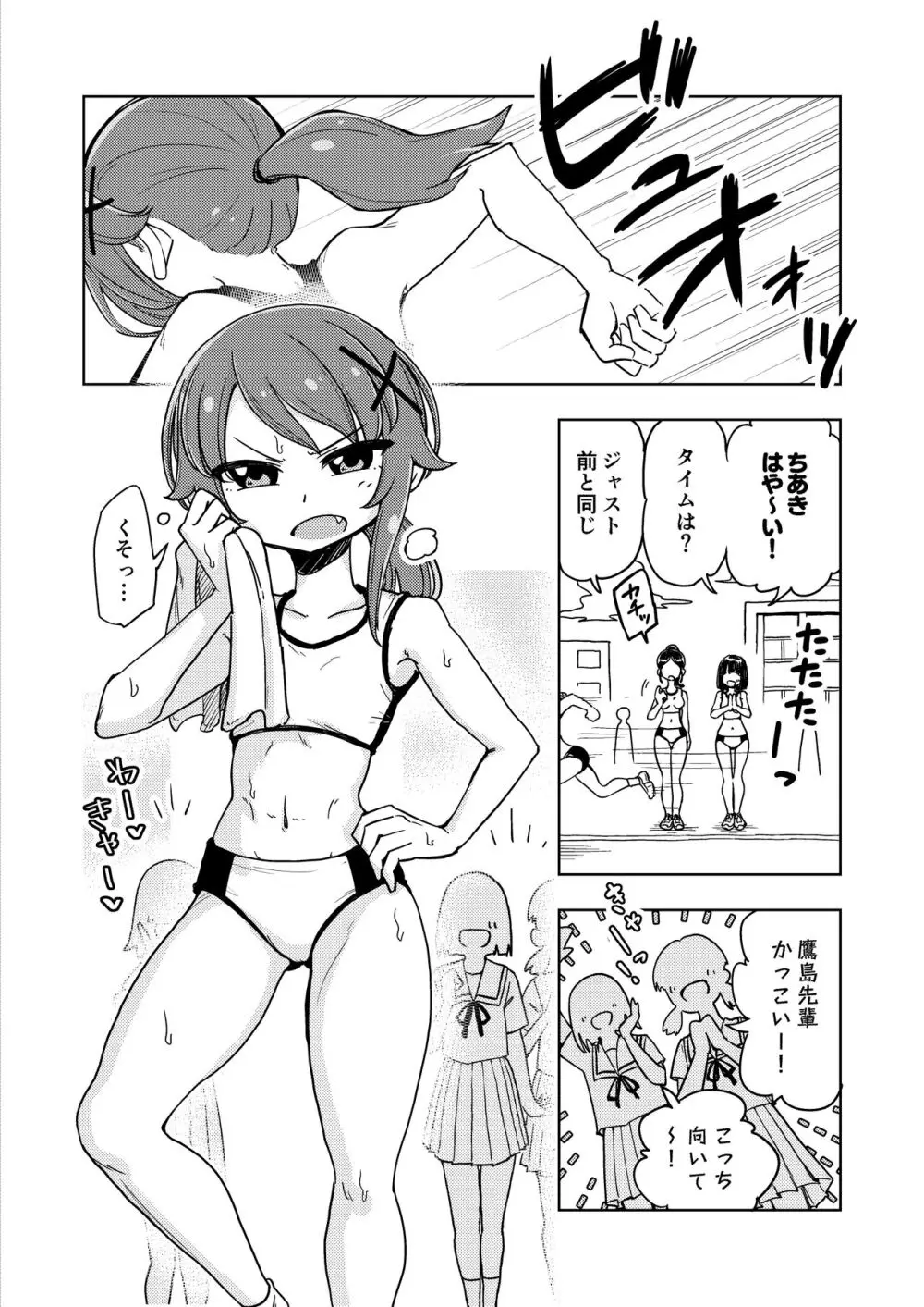 ゼッタイ!スキスキ病～突発性発情女子～ Page.49