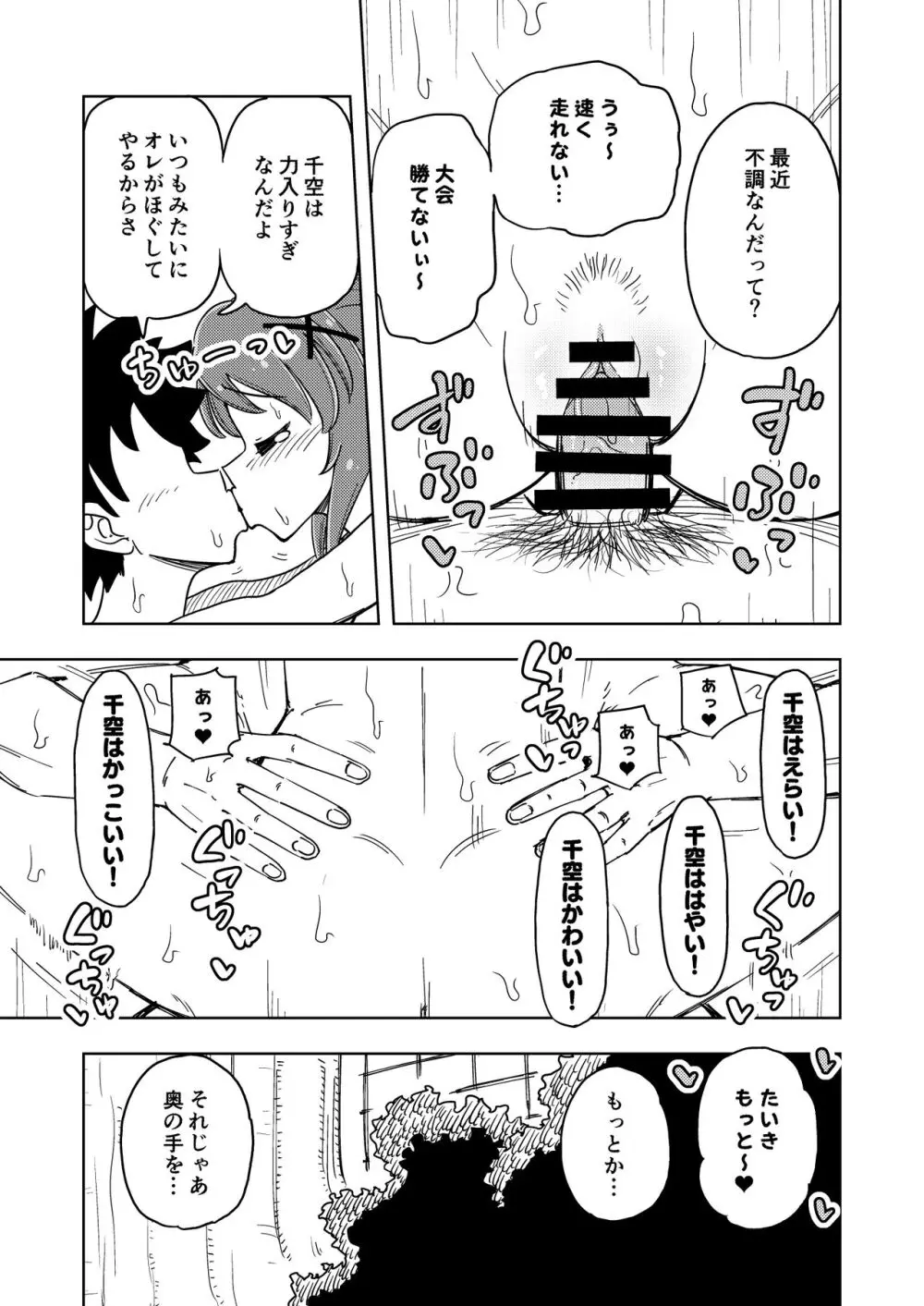 ゼッタイ!スキスキ病～突発性発情女子～ Page.52