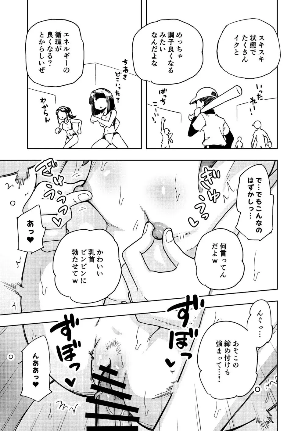 ゼッタイ!スキスキ病～突発性発情女子～ Page.54