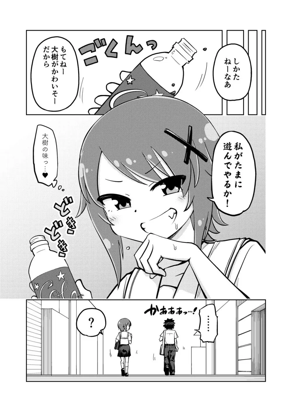 ゼッタイ!スキスキ病～突発性発情女子～ Page.6