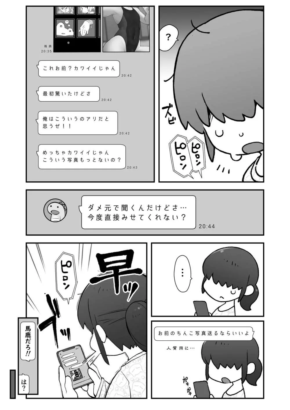 親友に自撮り送っちゃった!! Page.10