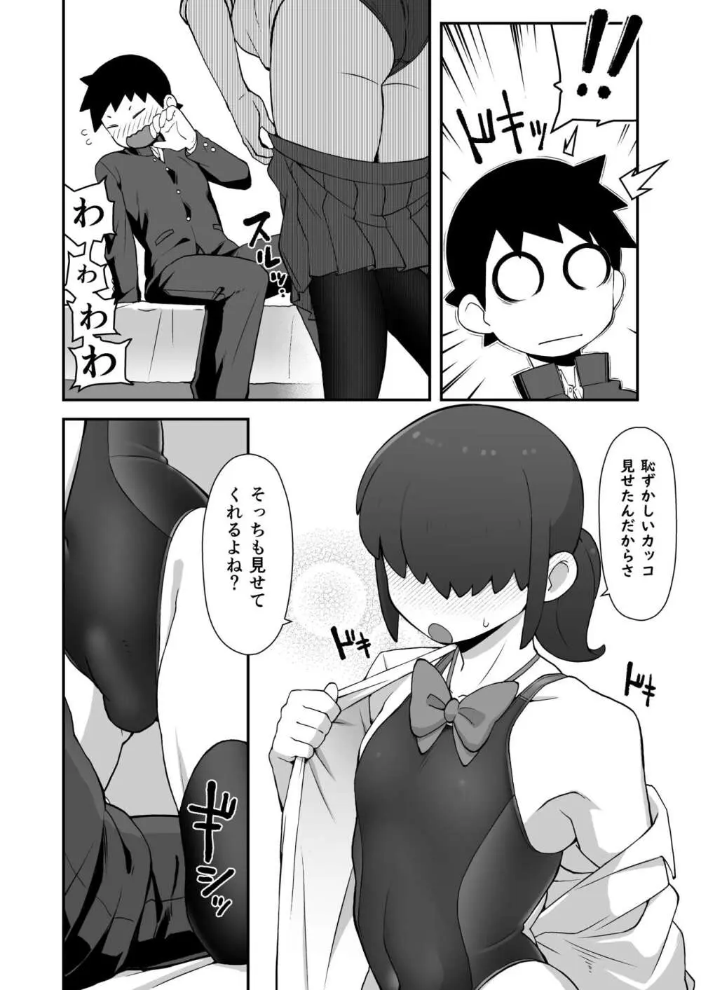 親友に自撮り送っちゃった!! Page.13