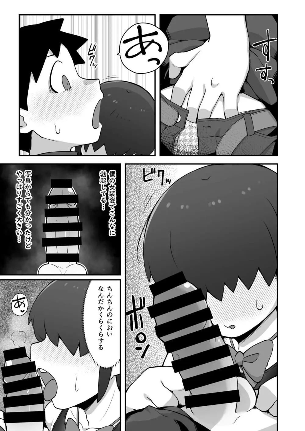 親友に自撮り送っちゃった!! Page.14